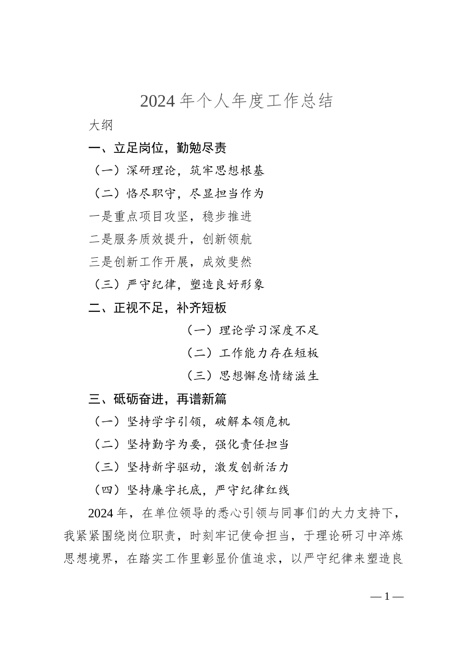2024年个人年度工作总结_第1页