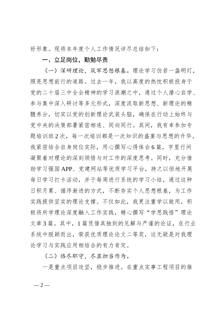 2024年个人年度工作总结_第2页