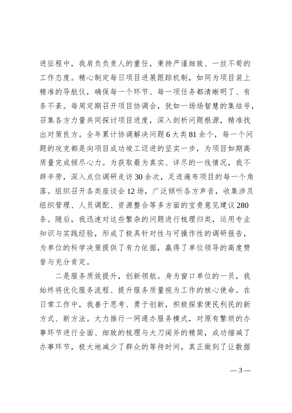 2024年个人年度工作总结_第3页