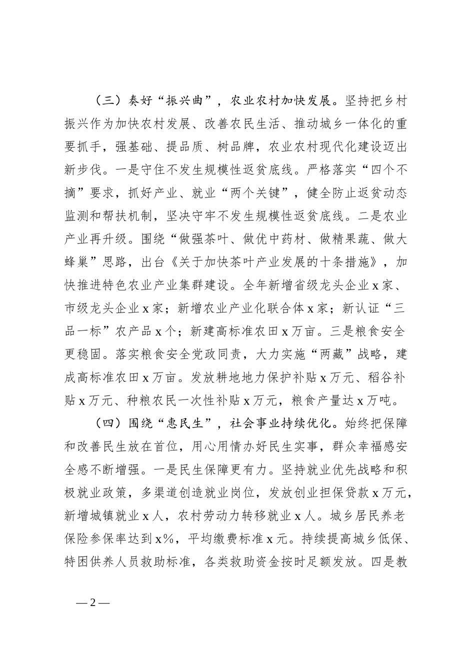 2024年工作情况总结及2025年工作计划_第2页