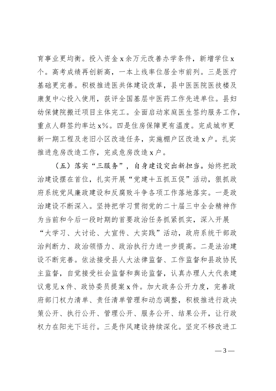 2024年工作情况总结及2025年工作计划_第3页