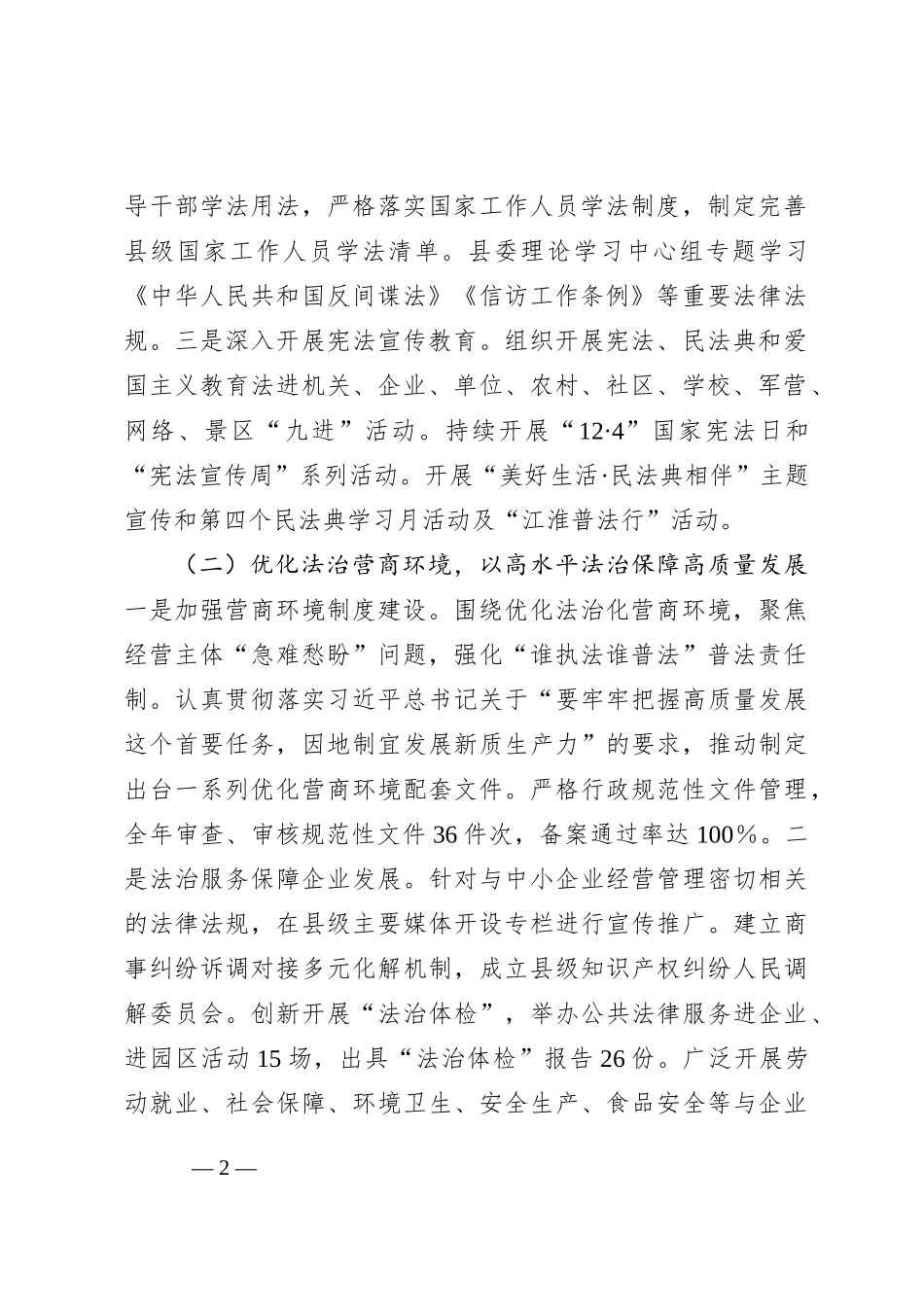 2024年工作总结和2025年工作计划的报告_第2页