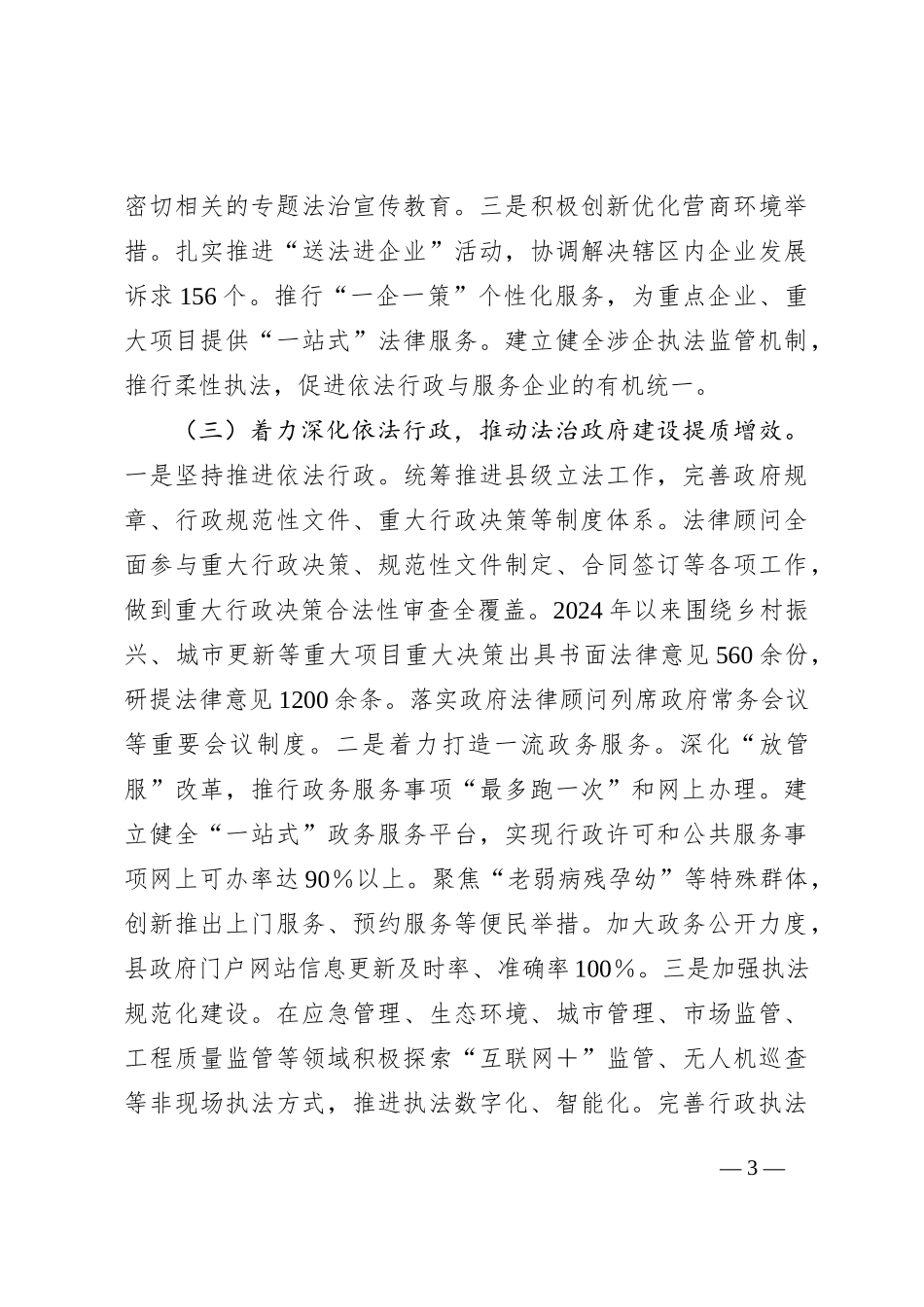 2024年工作总结和2025年工作计划的报告_第3页