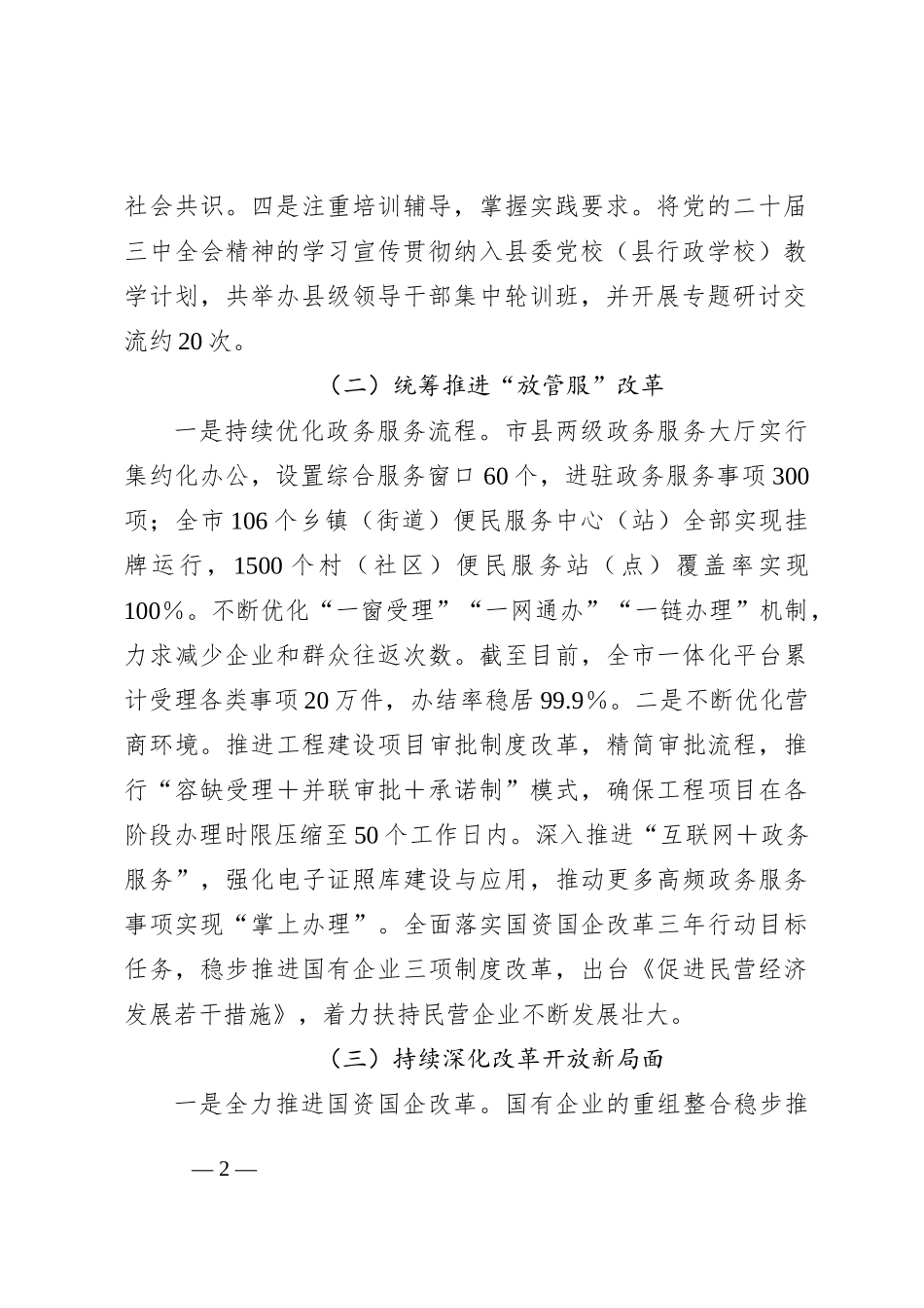 2024年贯彻落实党的二十届三中全会精神情况汇报_第2页