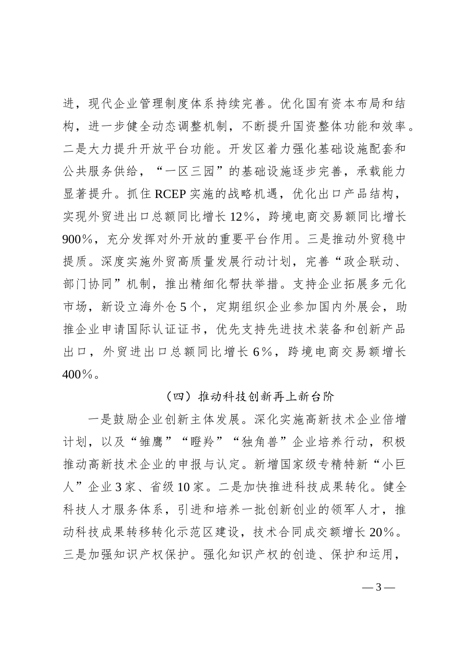 2024年贯彻落实党的二十届三中全会精神情况汇报_第3页