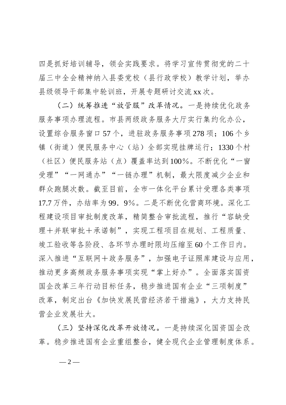 2024年贯彻落实党的二十届三中全会精神情况总结汇报_第2页