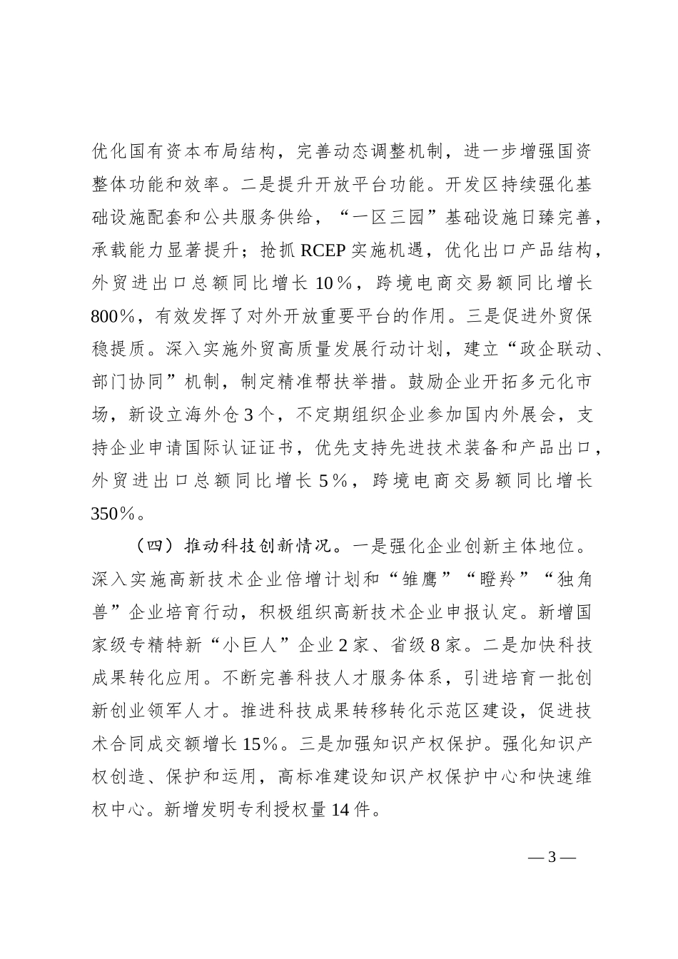 2024年贯彻落实党的二十届三中全会精神情况总结汇报_第3页