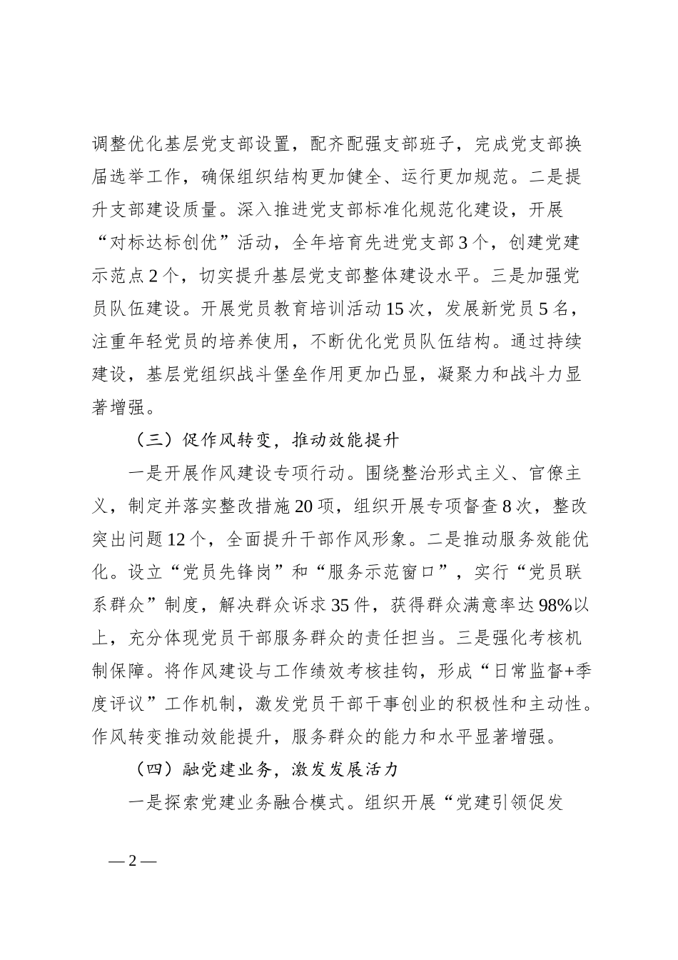 2024年机关党委党建工作总结_第2页