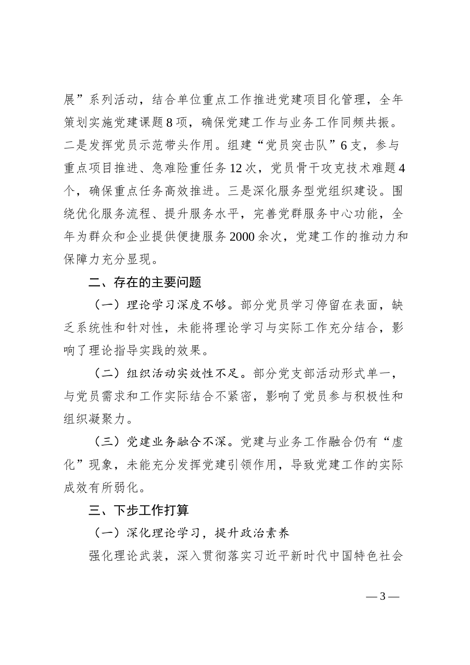 2024年机关党委党建工作总结_第3页