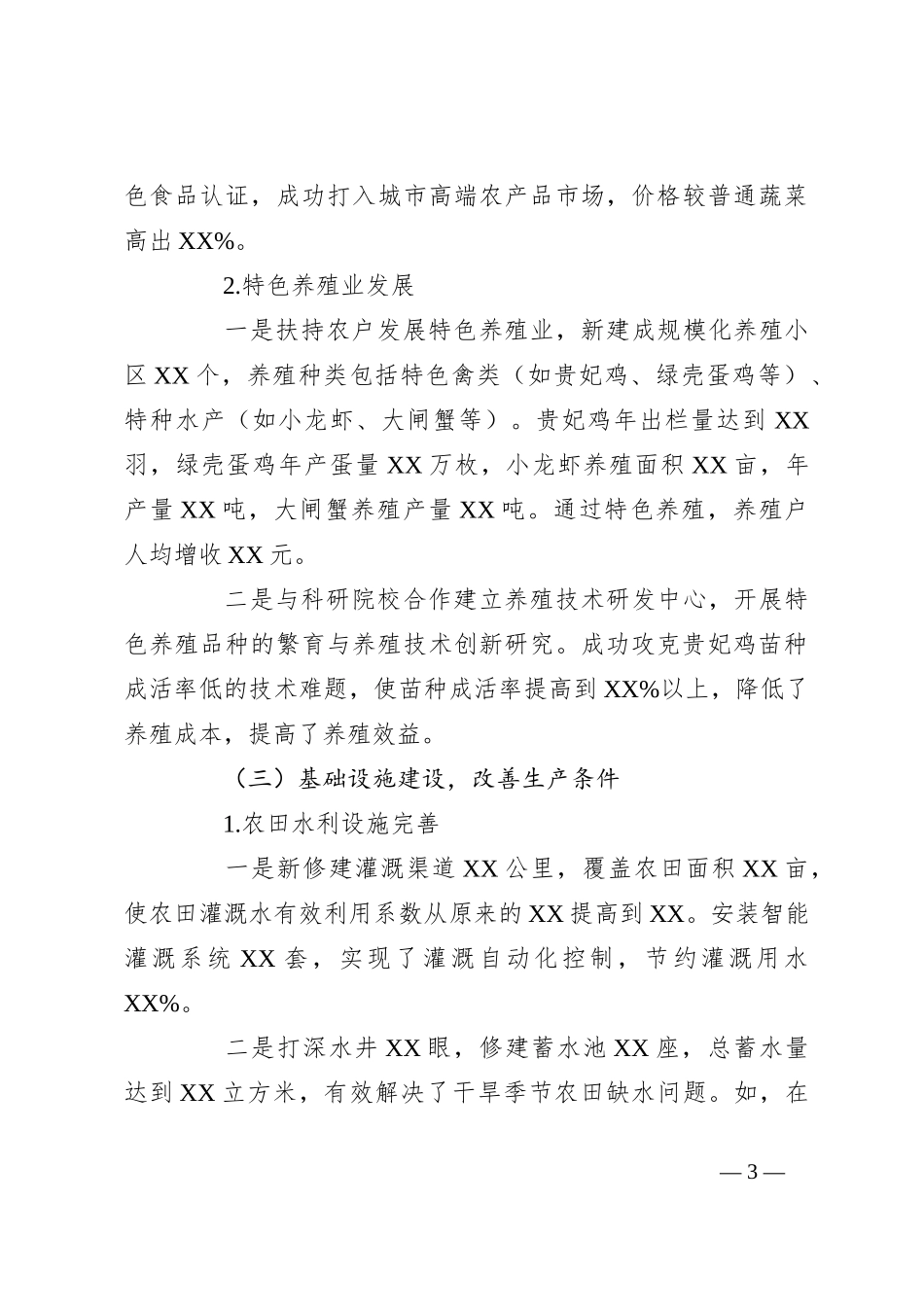 2024年基层党支部农业生产工作总结_第3页