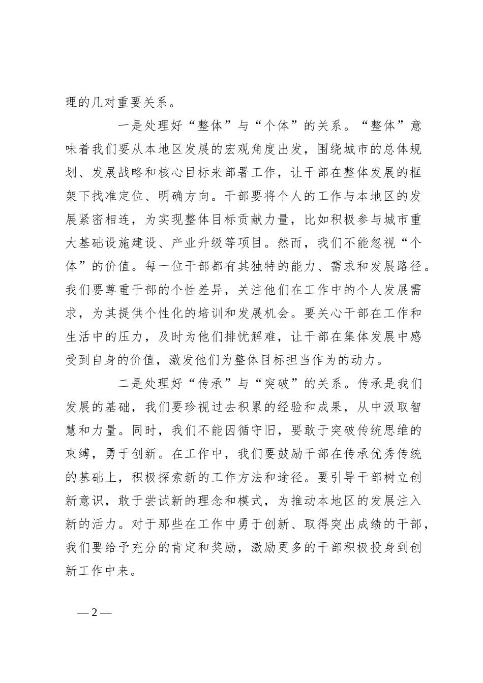 2024年激励干部担当作为工作推进会上的讲话_第2页