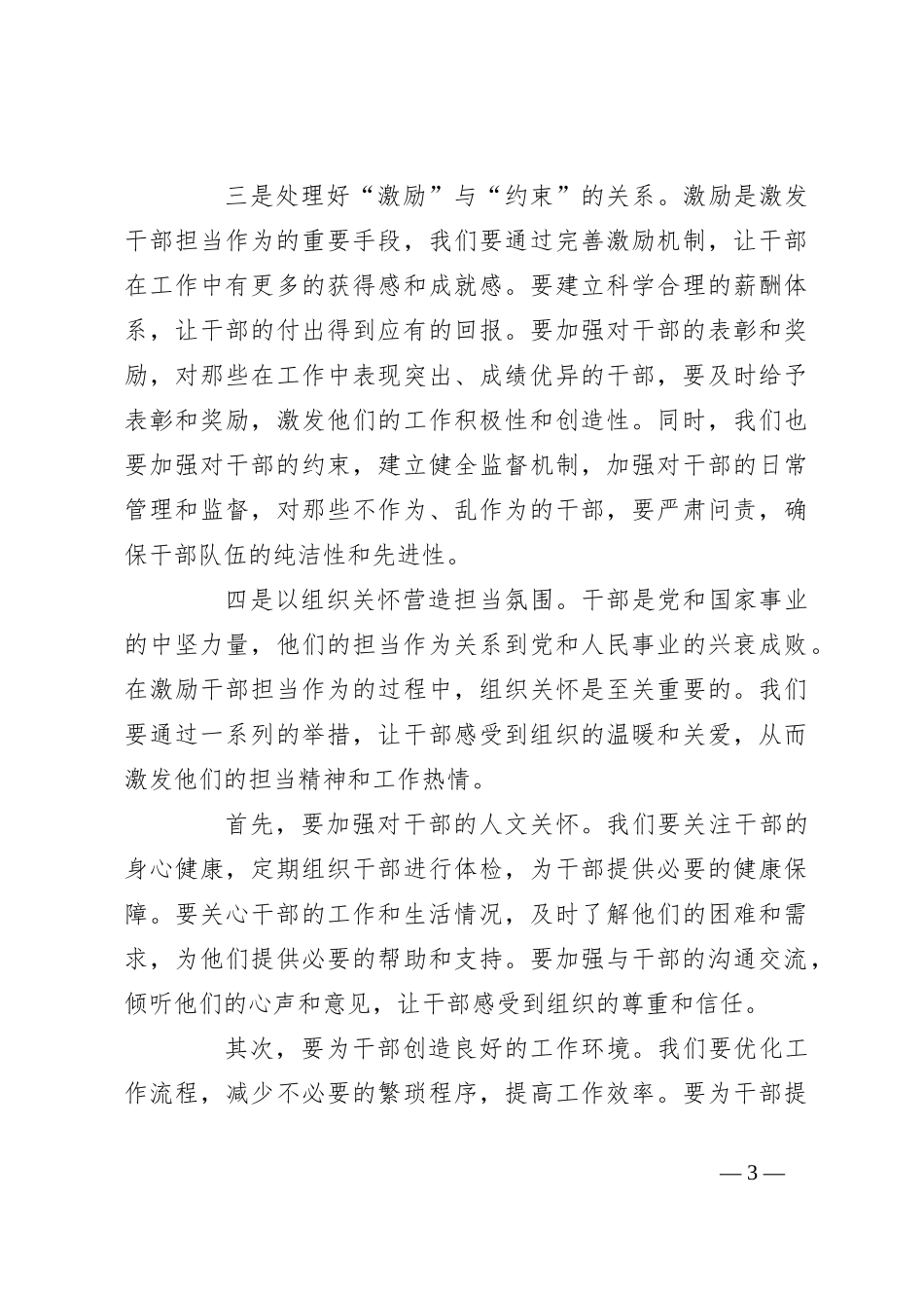 2024年激励干部担当作为工作推进会上的讲话_第3页