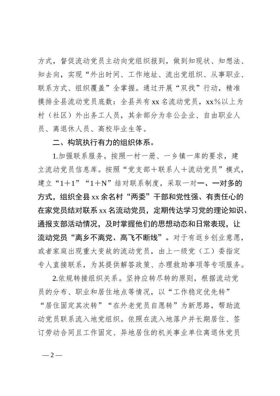 2024年流动党员教育管理工作总结_第2页