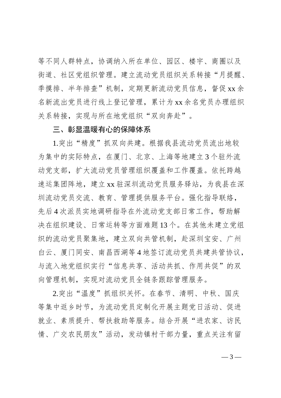 2024年流动党员教育管理工作总结_第3页