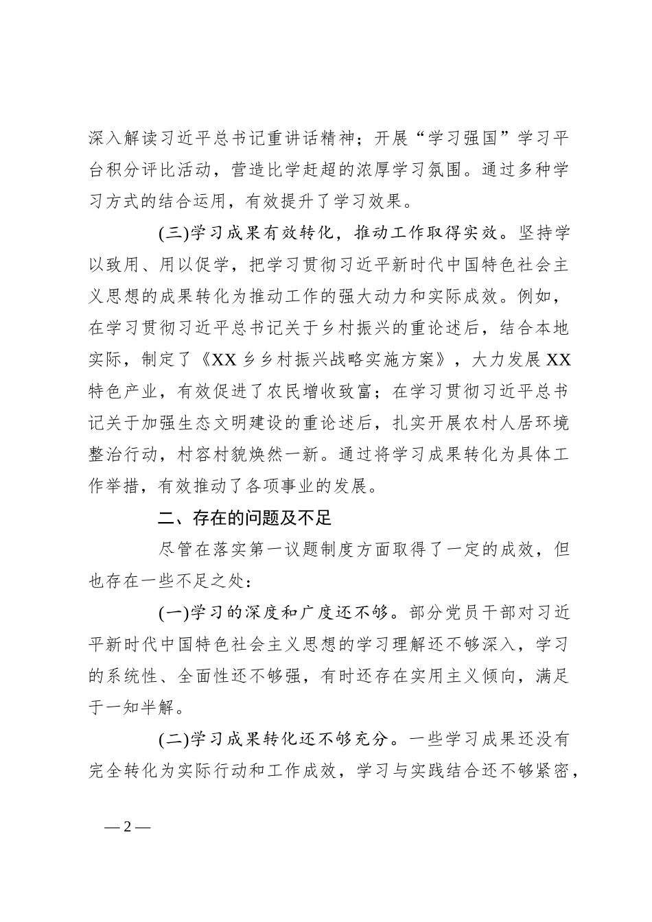 2024年落实第一议题制度工作总结_第2页