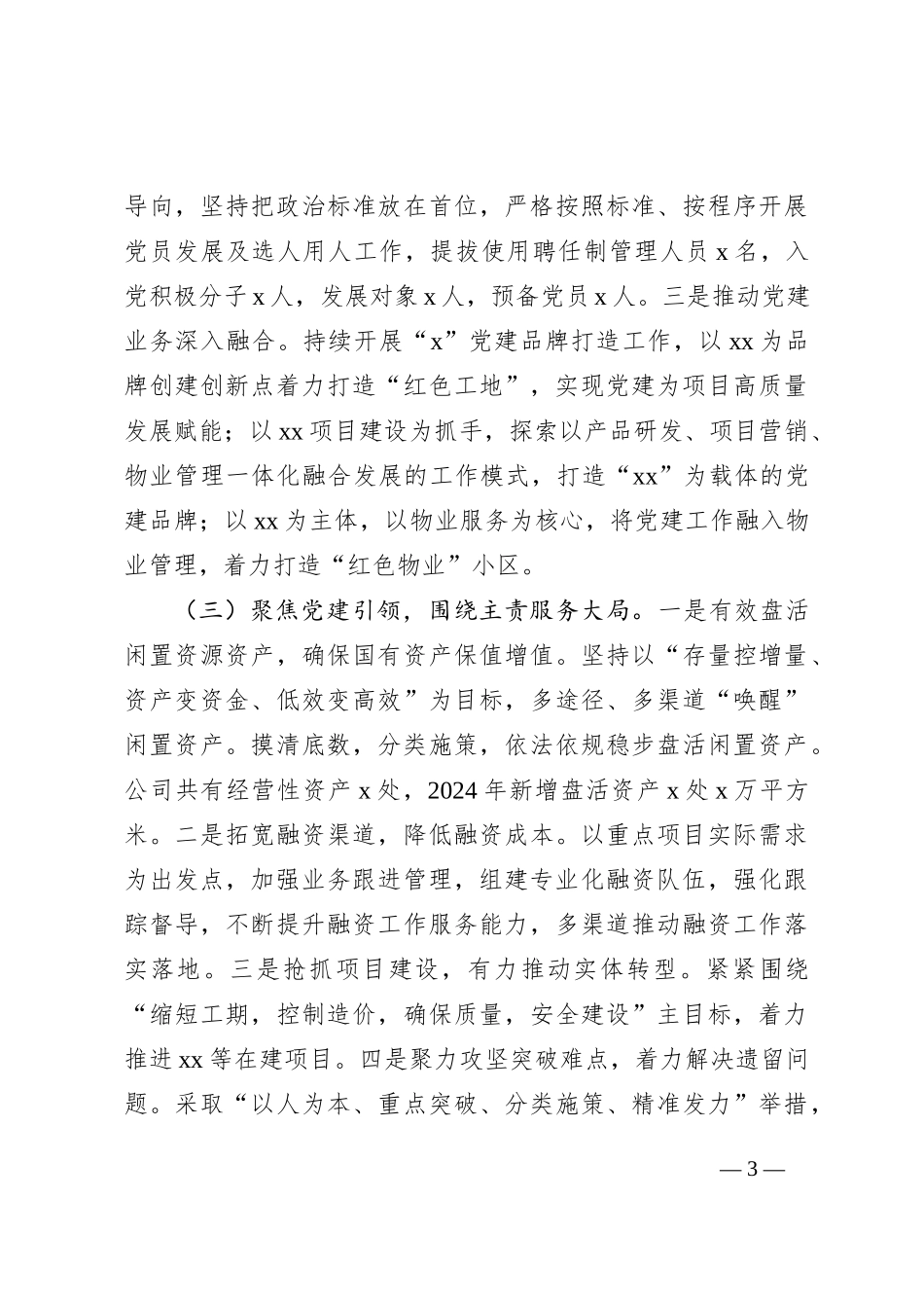 2024年落实全面从严治党主体责任制情况报告_第3页