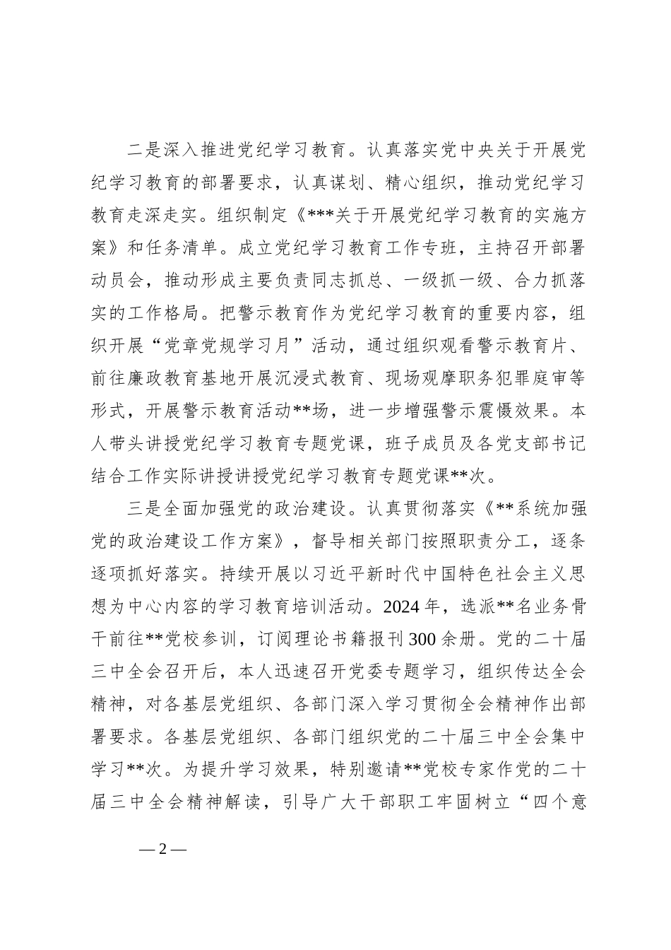 2024年某局党委书记抓基层党建工作述职报告_第2页