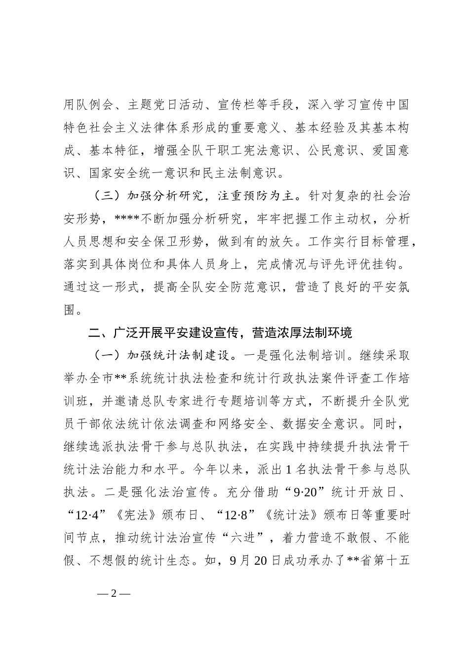 2024年平安建设工作总结_第2页