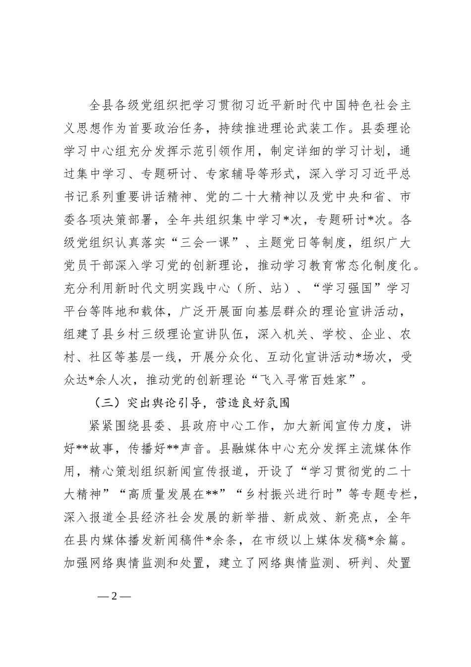 2024年全县意识形态工作总结_第2页