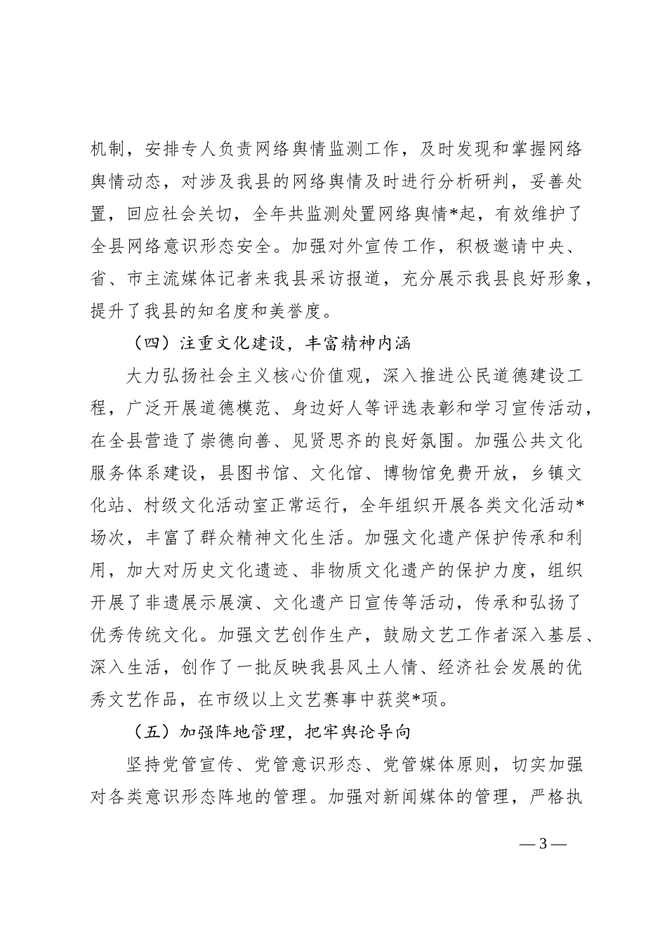 2024年全县意识形态工作总结_第3页