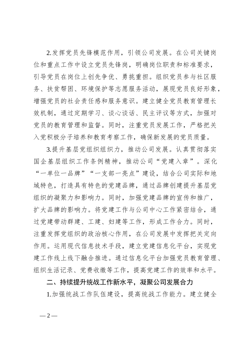 2024年上半年第一党支部工作要点_第2页