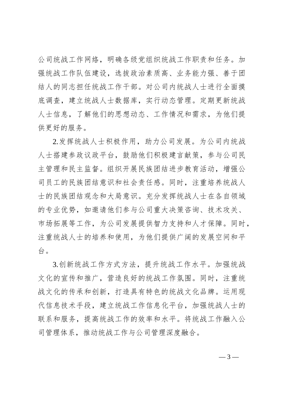 2024年上半年第一党支部工作要点_第3页