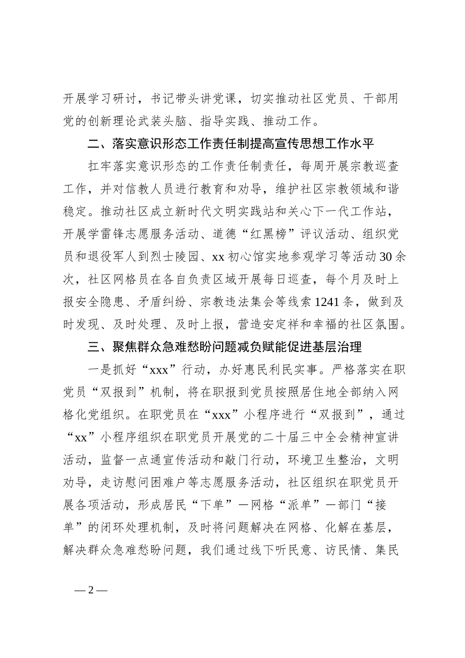 2024年社区党组织书记工作总结报告_第2页