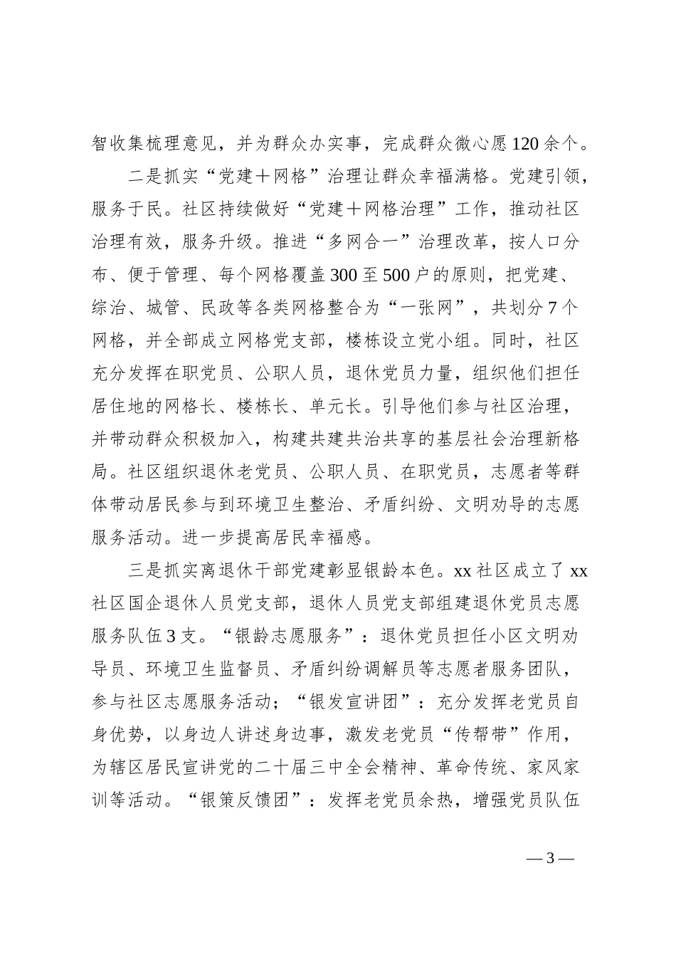 2024年社区党组织书记工作总结报告_第3页