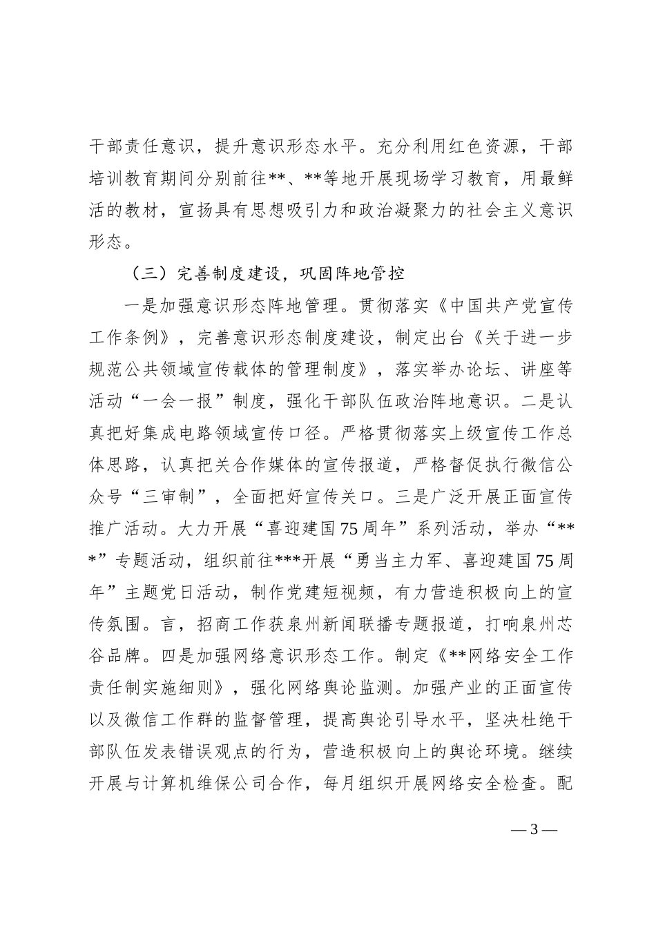 2024年省意识形态工作总结报告_第3页