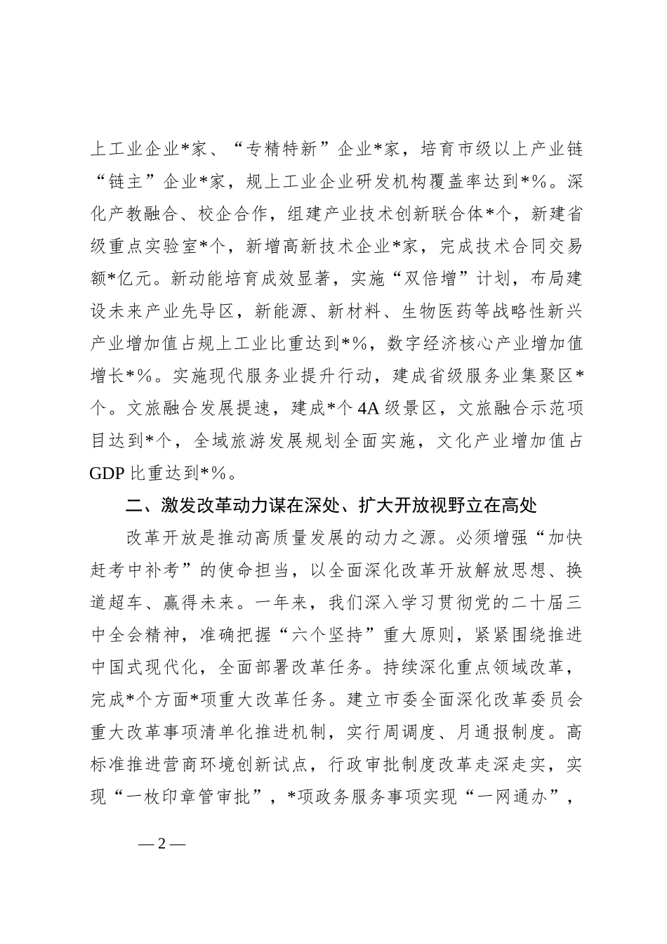 2024年市委工作总结（2）_第2页