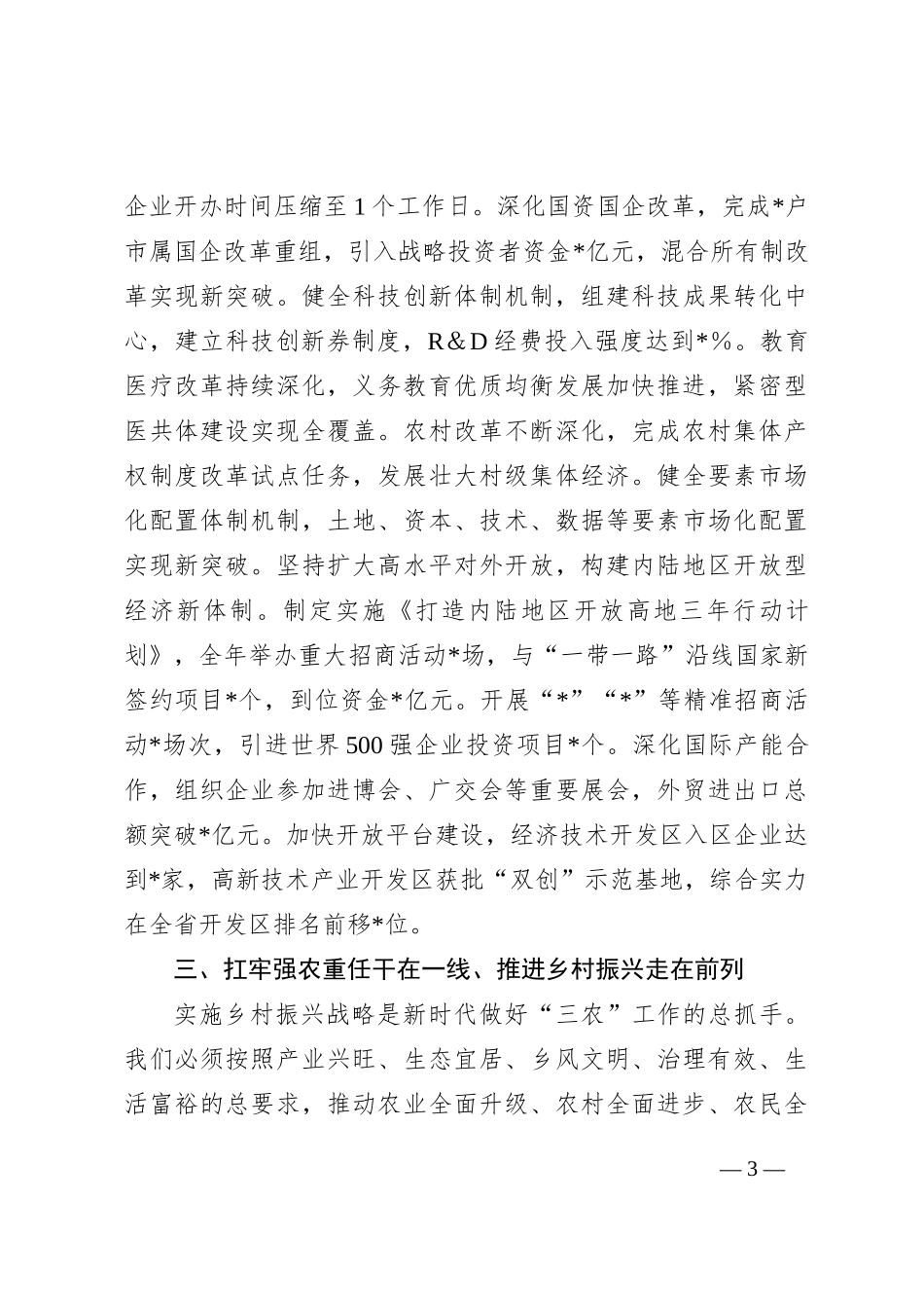 2024年市委工作总结（2）_第3页