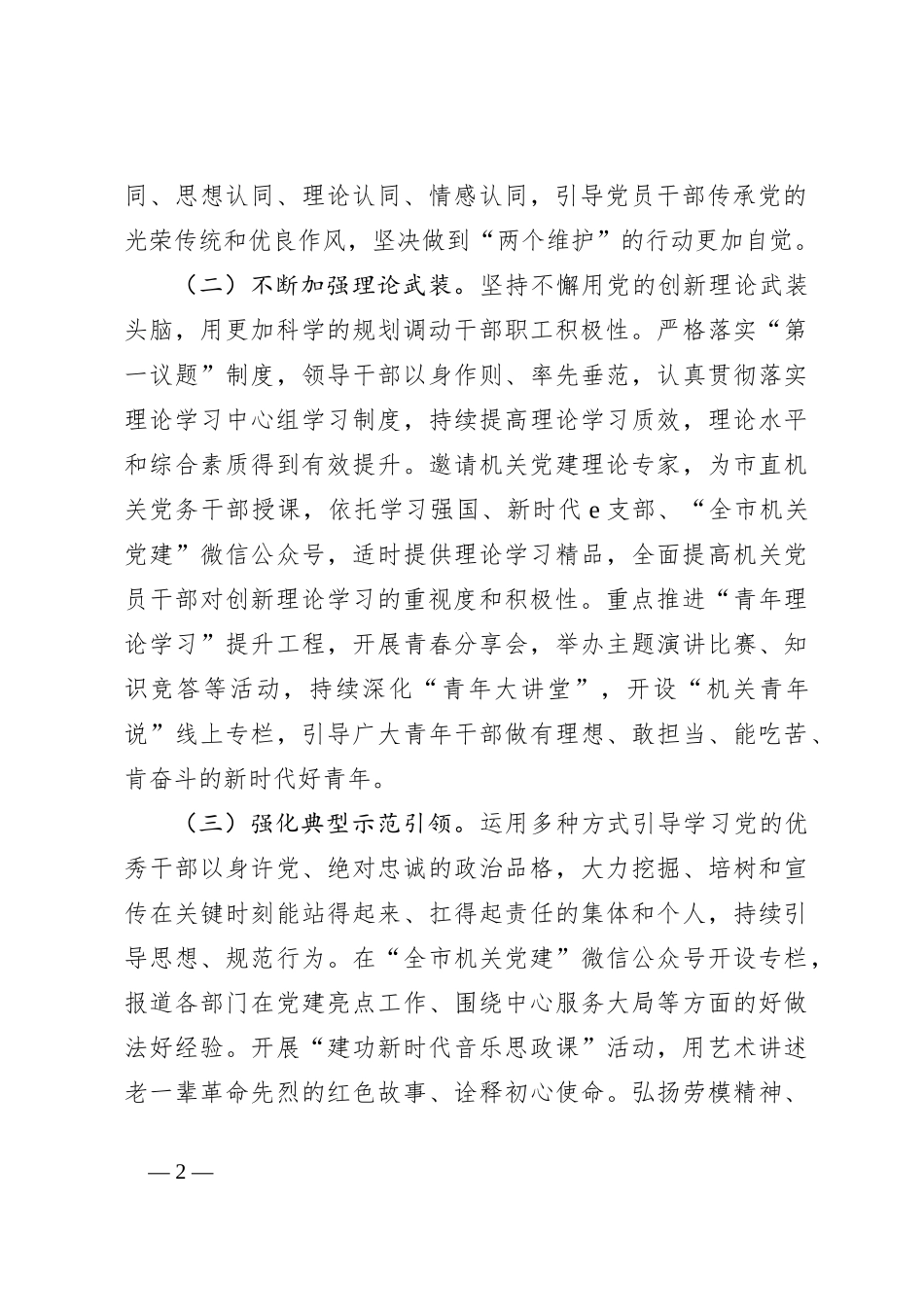 市直机关工委2024年思想政治工作情况报告_第2页