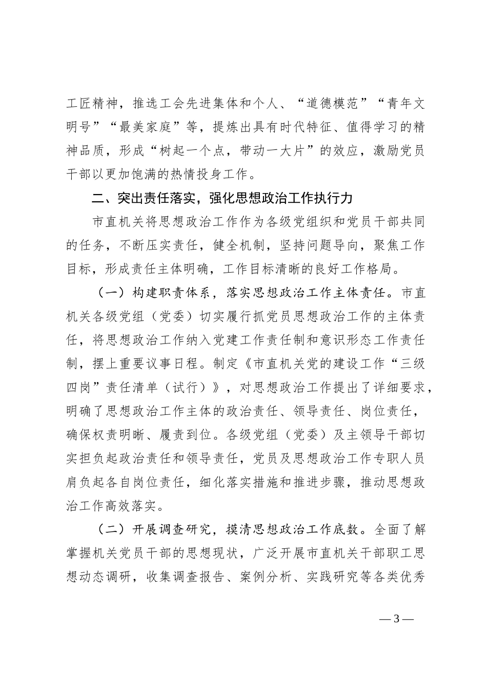 市直机关工委2024年思想政治工作情况报告_第3页