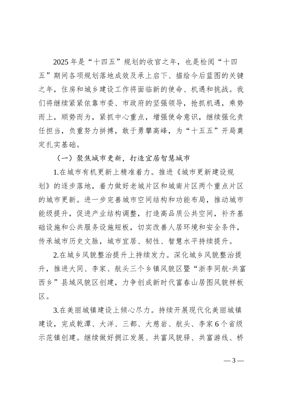 市住建局2024年度工作总结及2025年工作思路_第3页