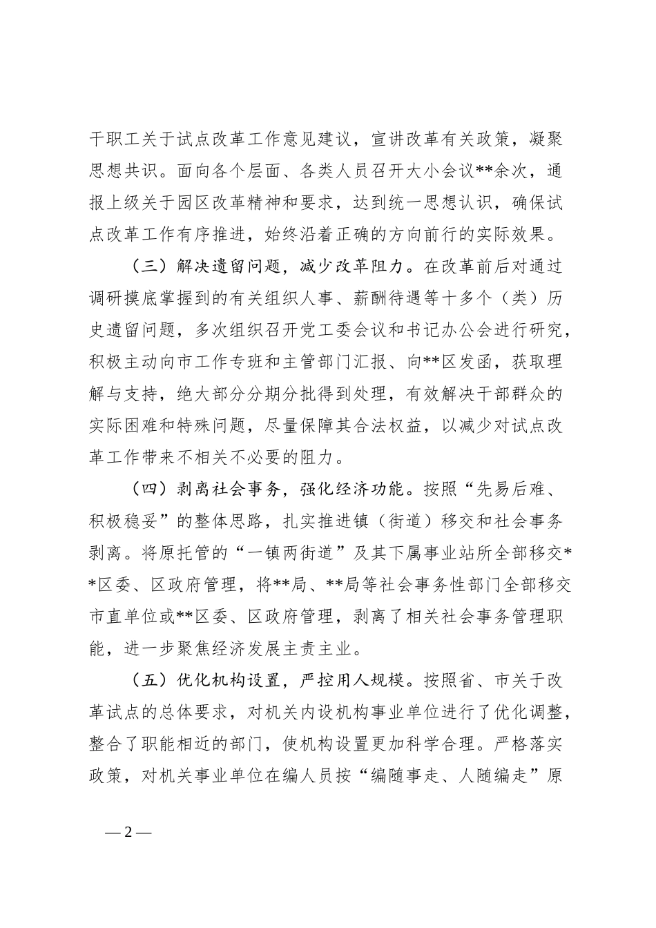 瘦身强能提质增效改革赋能园区高质量发展调研报告_第2页