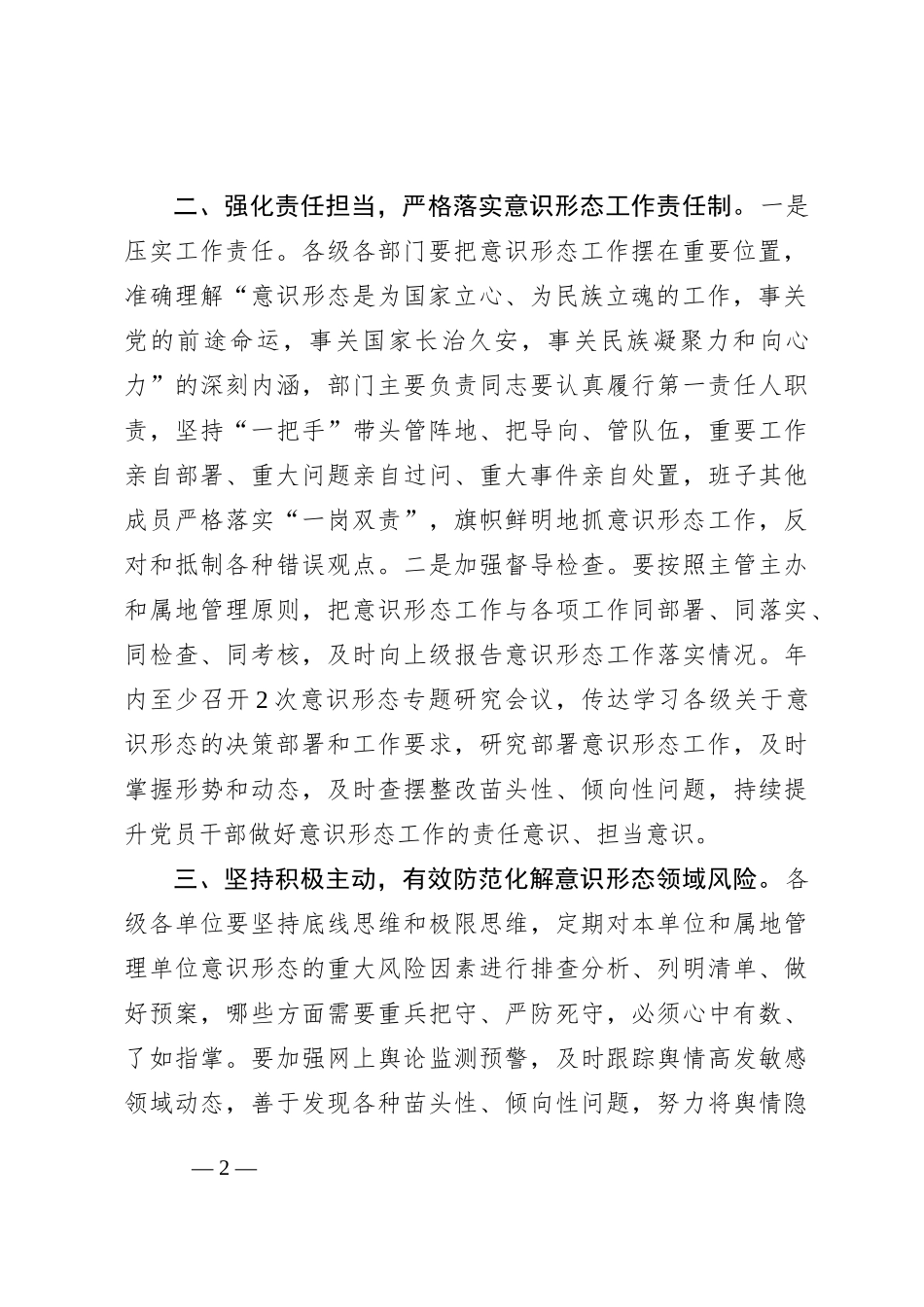 书记听取意识形态工作汇报后的强调讲话_第2页