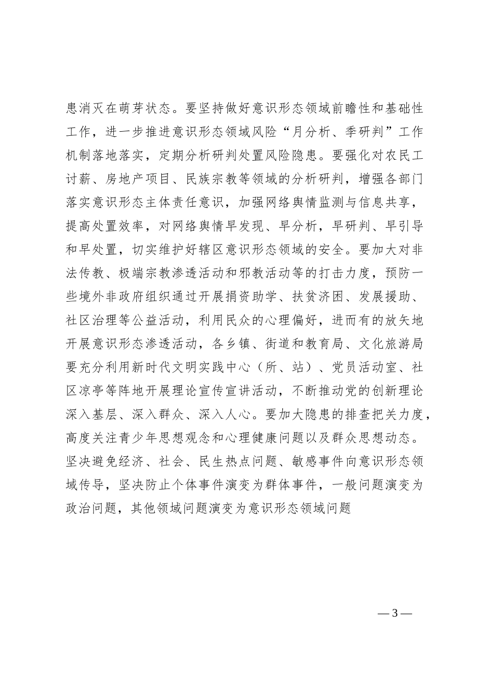 书记听取意识形态工作汇报后的强调讲话_第3页