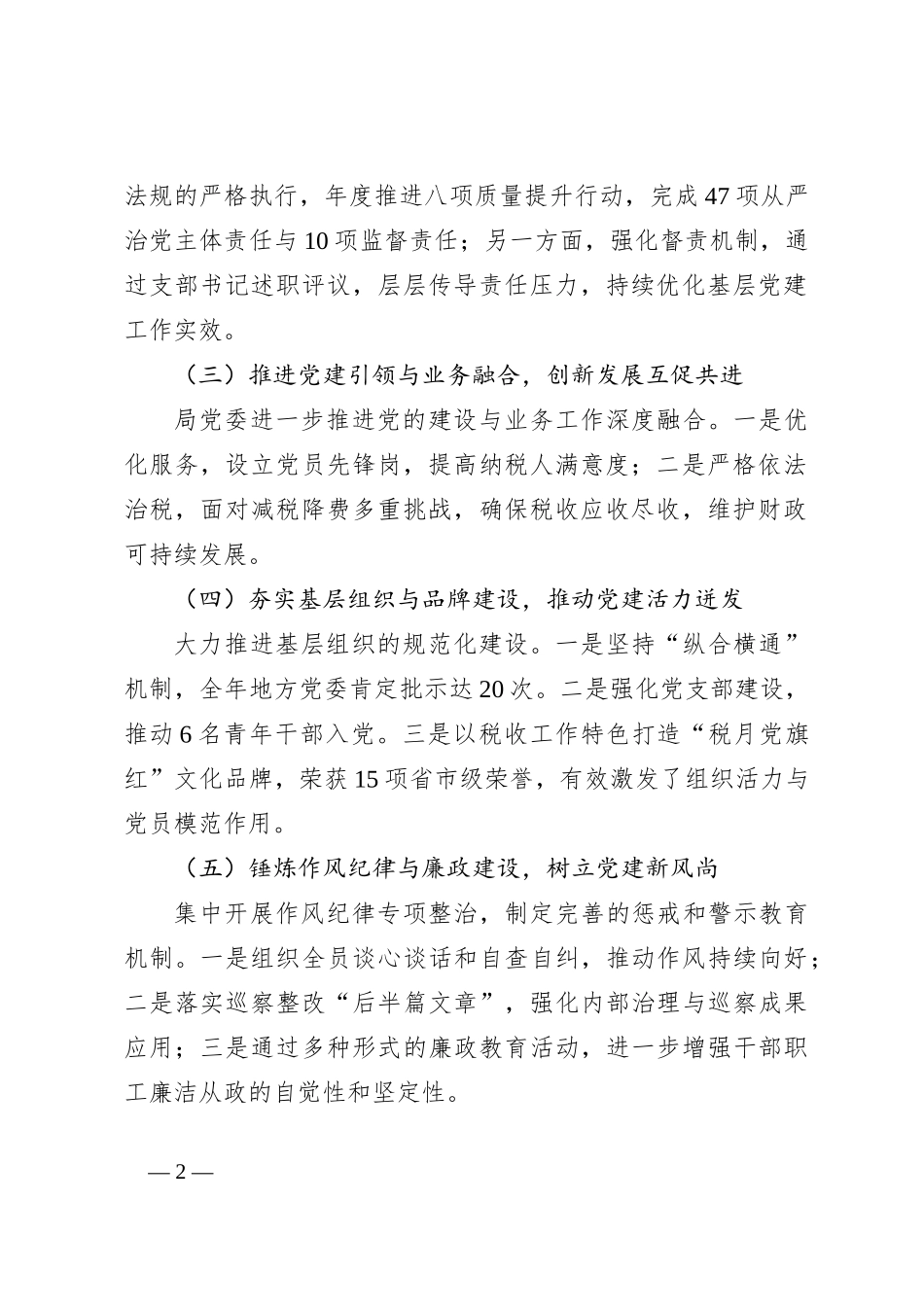 税务局2024年度全面从严治党工作情况汇报_第2页