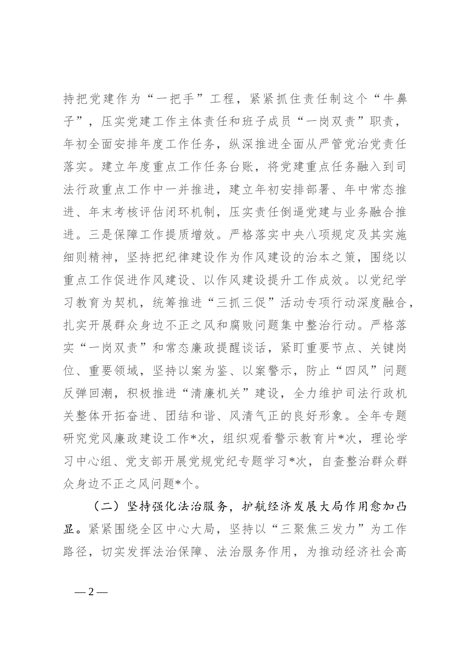 司法局2024年度工作总结和2025年工作安排_第2页