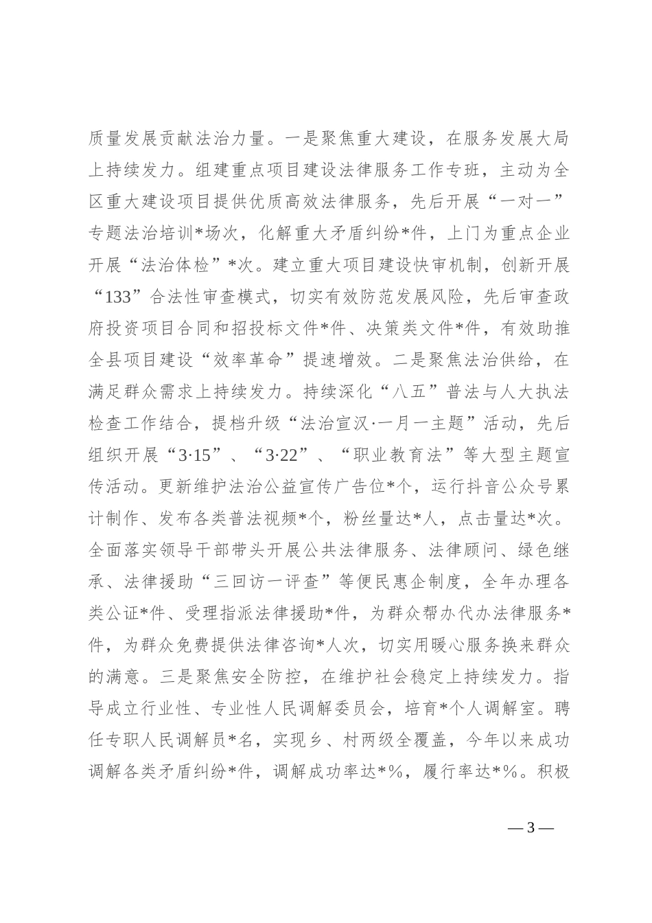 司法局2024年度工作总结和2025年工作安排_第3页