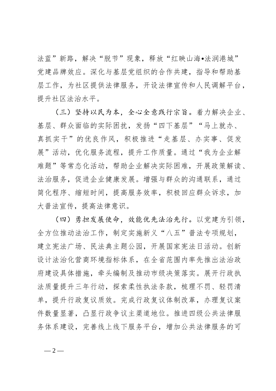 司法局2024年工作总结_第2页