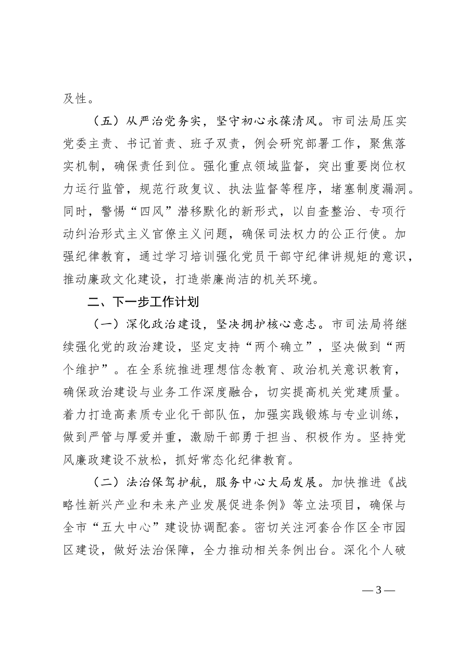 司法局2024年工作总结_第3页