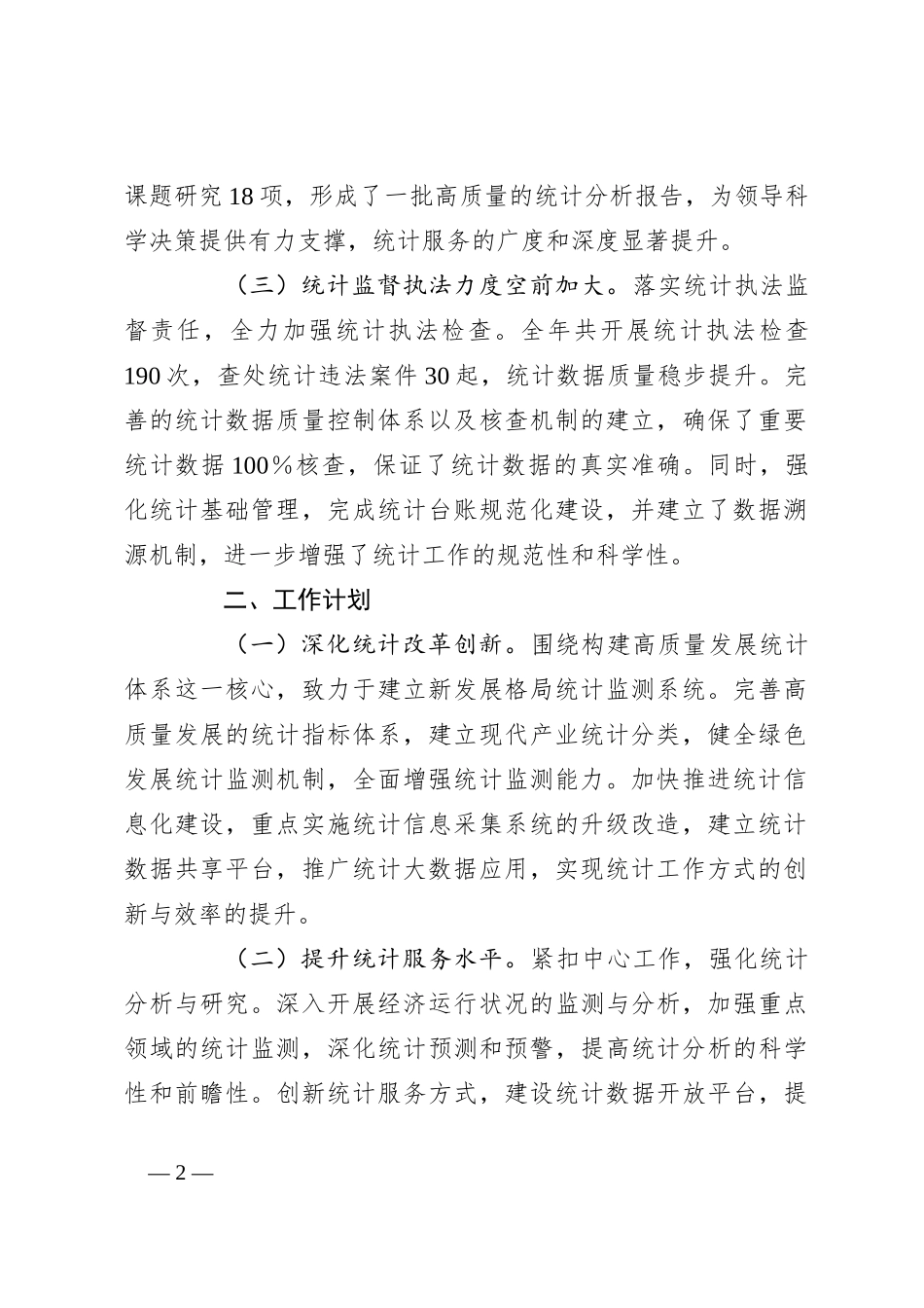 统计局2024年工作总结_第2页