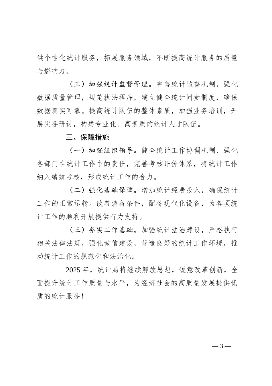 统计局2024年工作总结_第3页