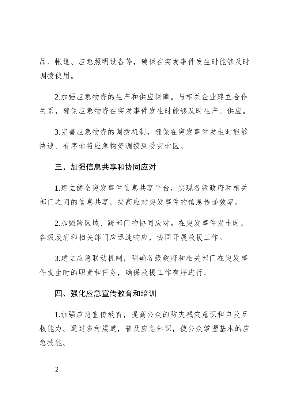 突发事件应急预案讨论意见_第2页