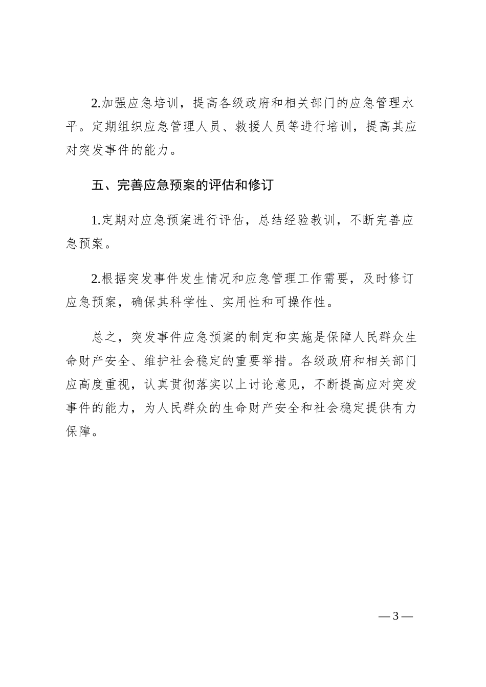 突发事件应急预案讨论意见_第3页