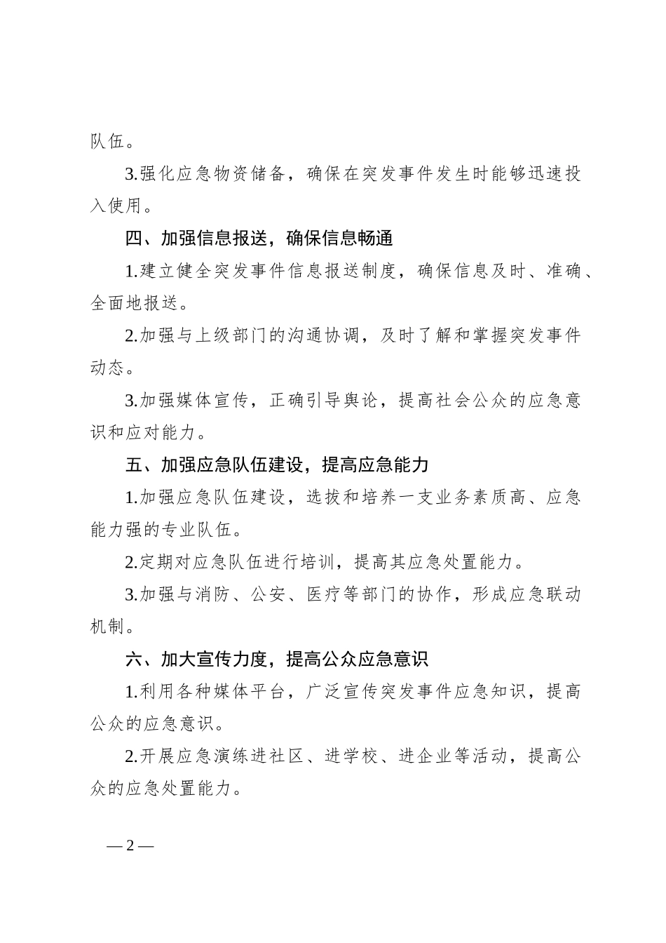 突发事件应急预案意见_第2页