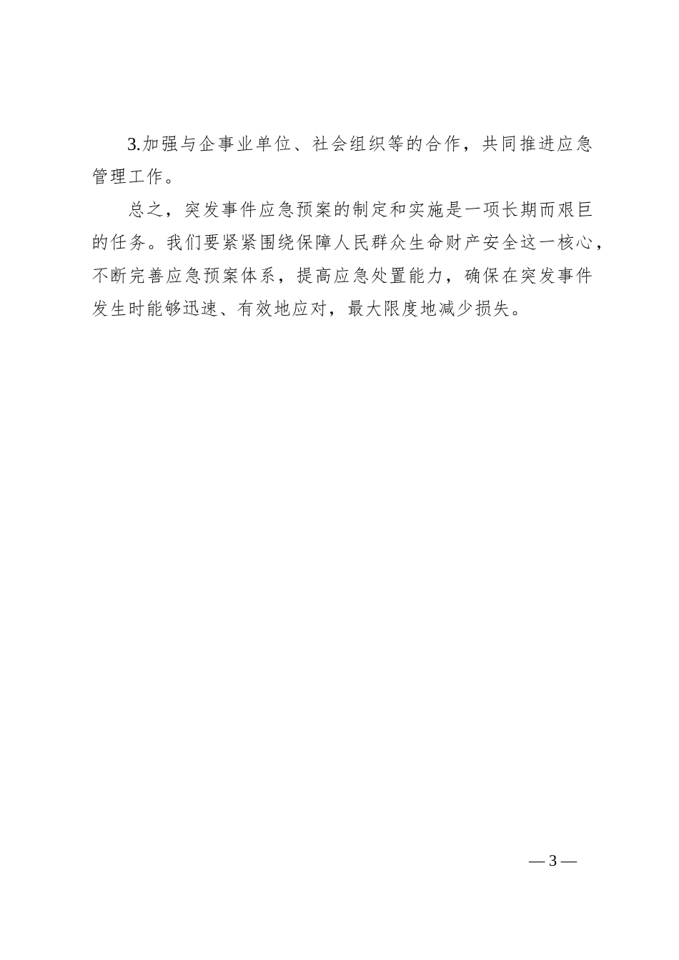突发事件应急预案意见_第3页