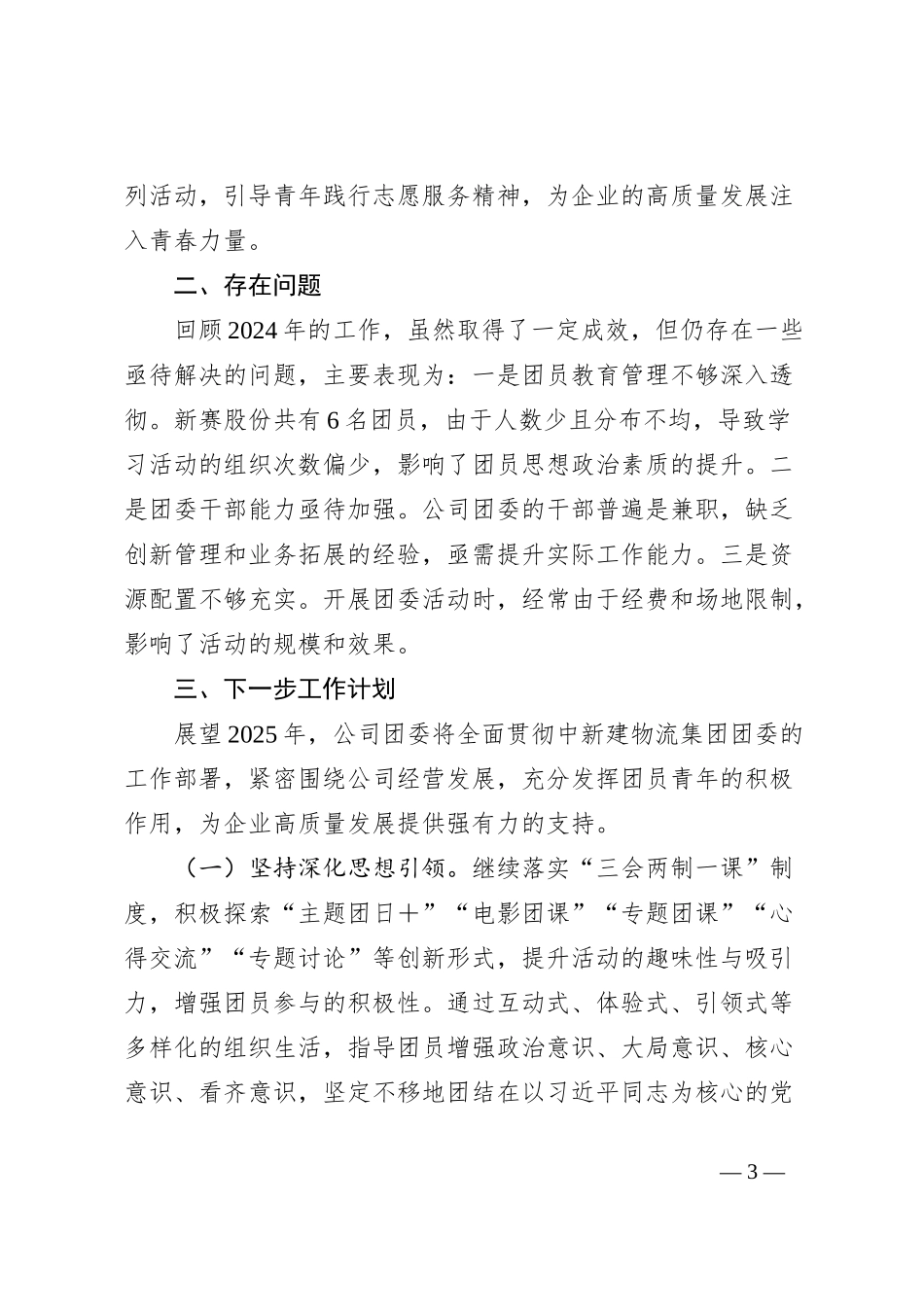 团委2024年度工作总结_第3页