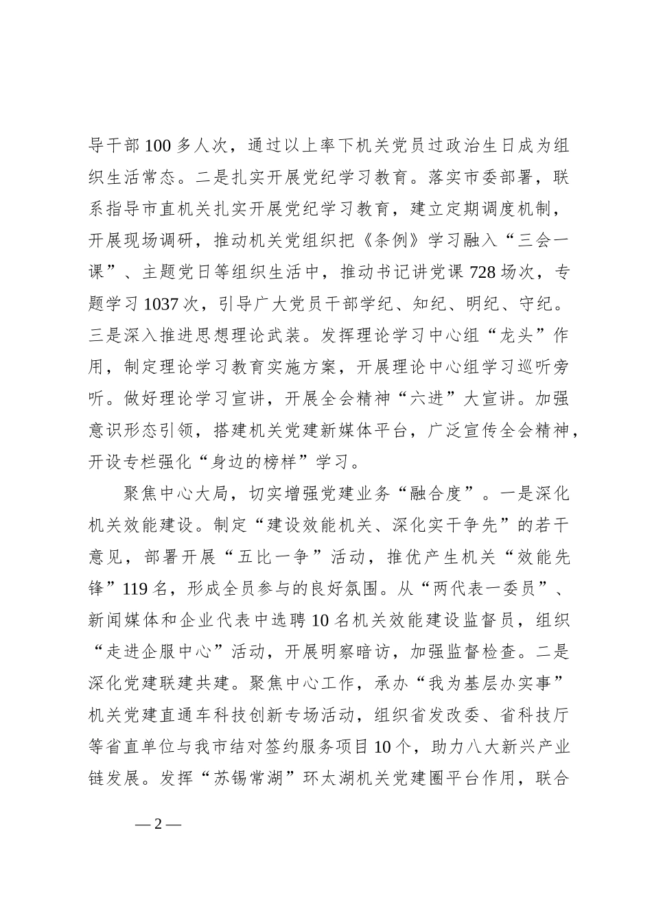 推动机关党建高质量发展——XX市直机关工委理论学习中心组_第2页